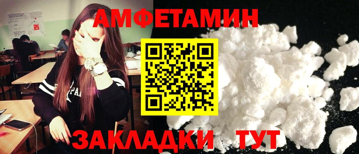 АМФЕТАМИН VHQ Братск