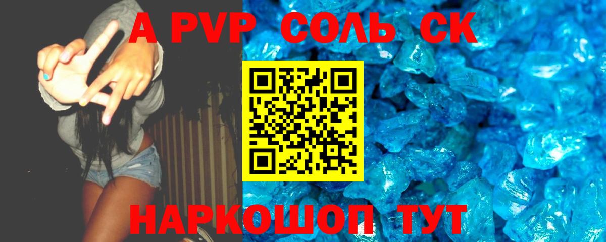 Alpha PVP Crystall  A PVP Crystall  A-PVP СК КРИС  Братск 