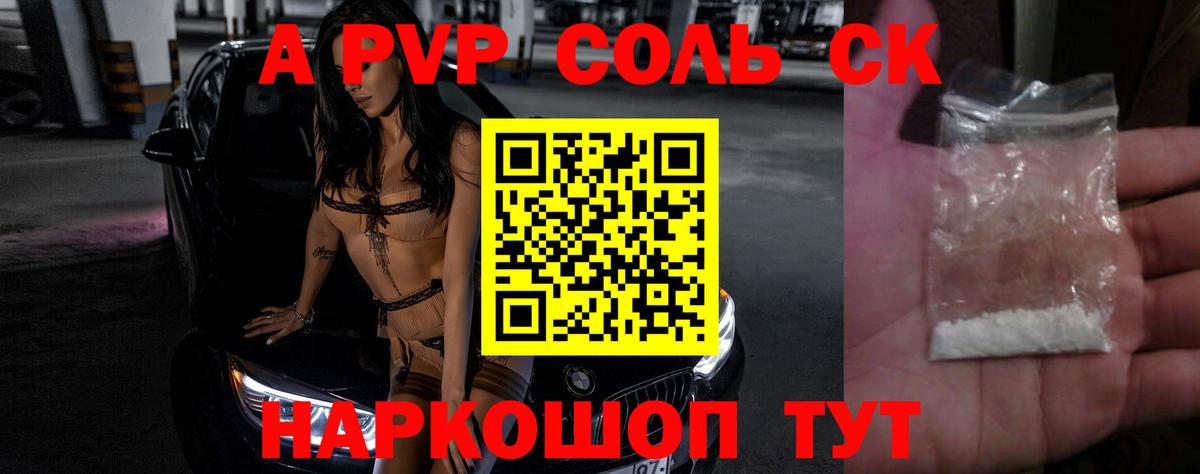 APVP Crystall  А ПВП Соль  Alfa_PVP крисы CK  Вход с VPN  Alpha-PVP  Братск 