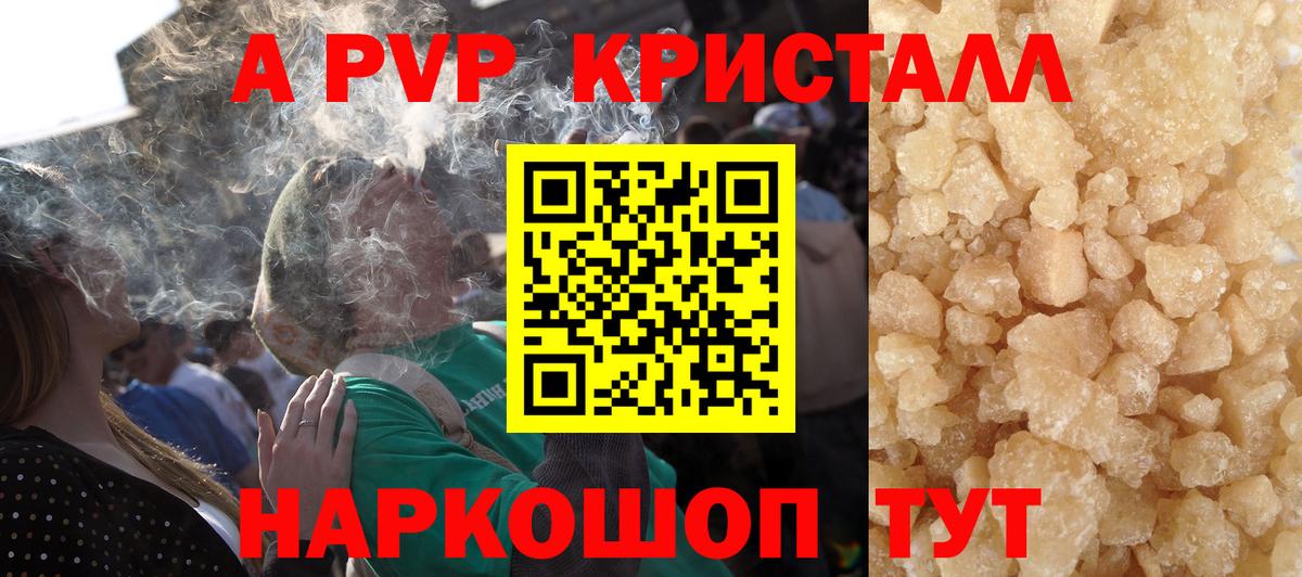 Alpha PVP кристаллы Братск