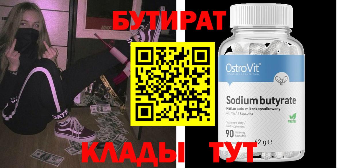 Бутират GHB Братск