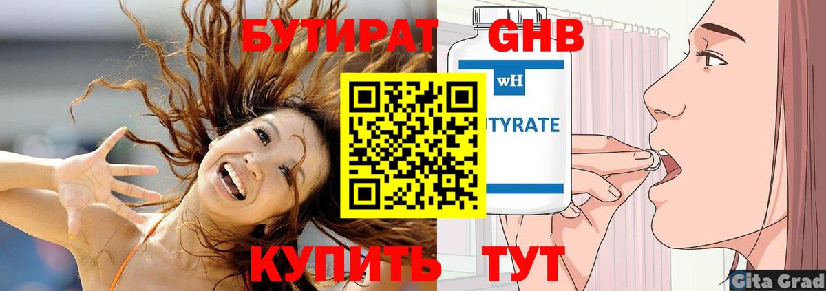 БУТИРАТ BDO 33% Братск