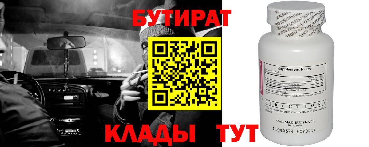 БУТИРАТ GHB  Братск 