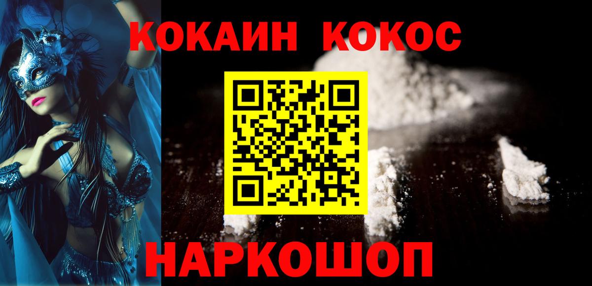 КОКАИН 97% Братск