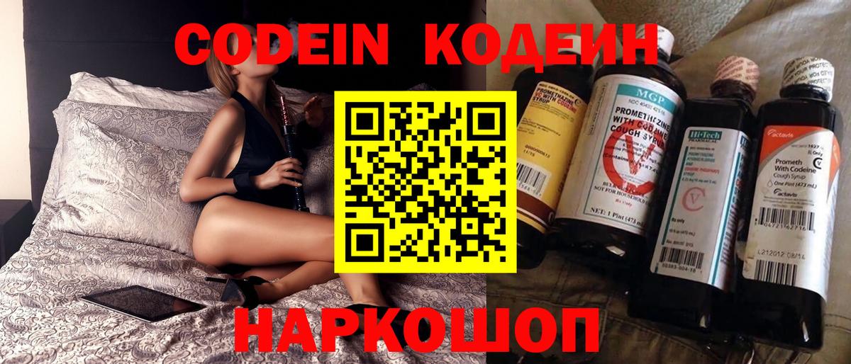 Кодеиновый сироп Lean Purple Drank  Codein Purple Drank  Братск  Вход с VPN 