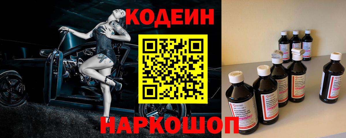 Codein Purple Drank Братск