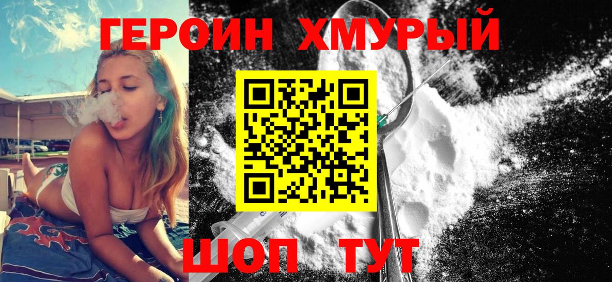 Героин гречка Братск