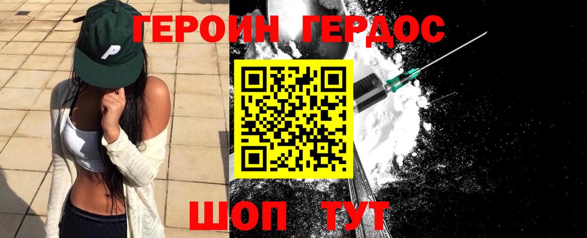 ГЕРОИН VHQ Братск