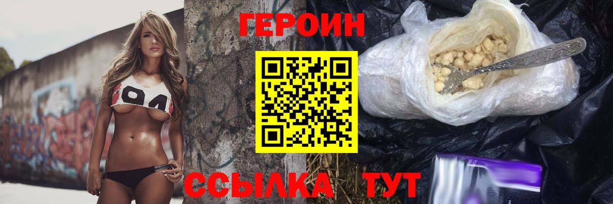Героин Heroin  Вход с VPN  Братск 