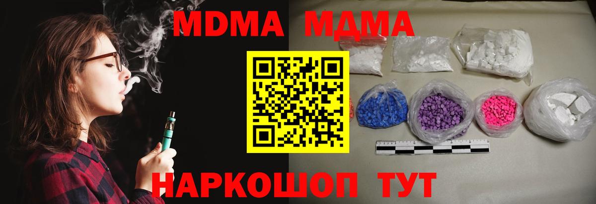 MDMA кристаллы  Вход с VPN  Братск  MDMA Molly 