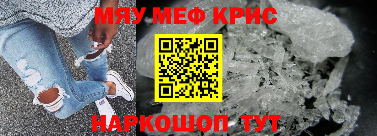МЯУ-МЯУ кристаллы  Вход с VPN  МЯУ-МЯУ  Мефедрон  Меф mephedrone  Братск 