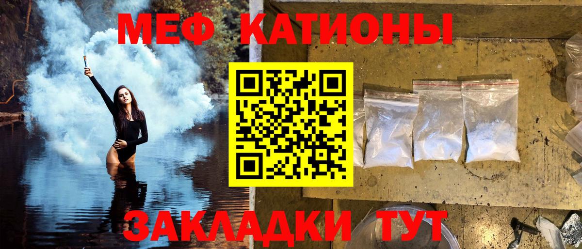 МЕФ кристаллы Братск