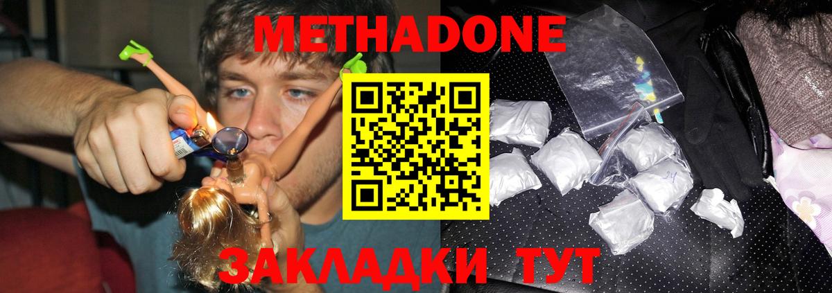 МЕТАДОН VHQ  МЕТАДОН кристалл  Вход с VPN  Братск 