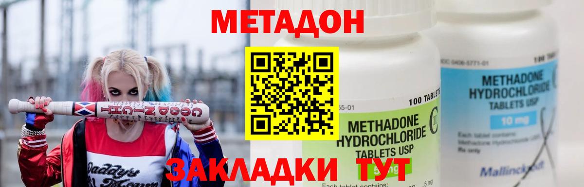 Метадон methadone  Братск 
