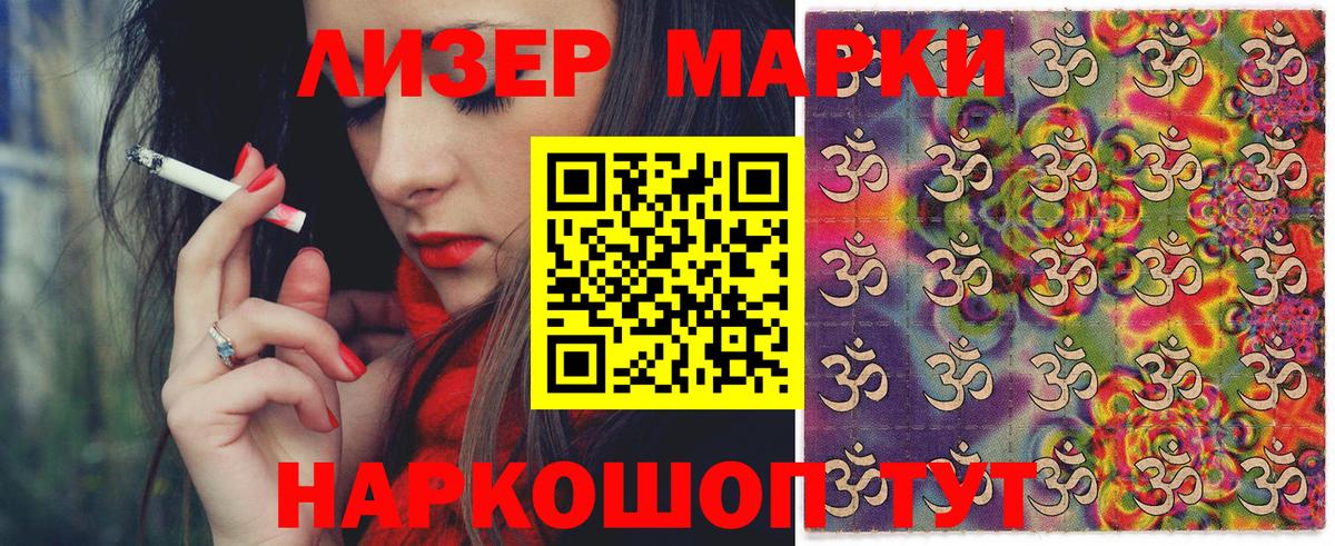 Наркотические марки  Вход с VPN  Братск  Марки 25I-NBOMe 1500мкг 