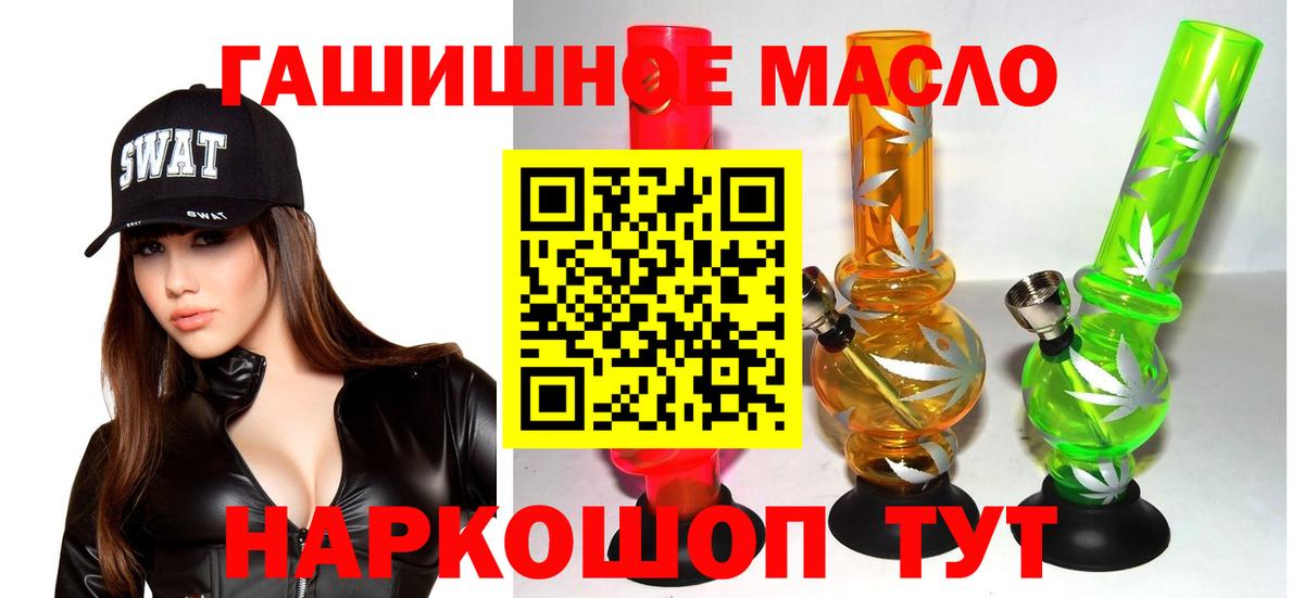 Дистиллят ТГК гашишное масло Братск