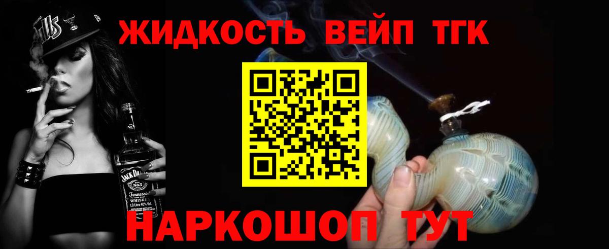 Братск  ТГК вейп с тгк  Дистиллят ТГК вейп  Вход с VPN 